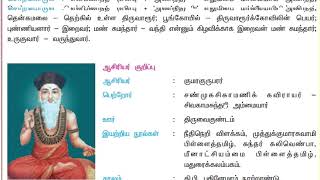 7th part 4  செய்யுள் சமச்சீர் கல்வி ccse(group4+vao)  group2agroup2/TNPSC TAMIL shortcut/7th seiyul