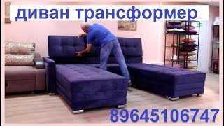 Многофункциональный угловой диван трансформер  Оскар П Multifunctional corner sofa convertible