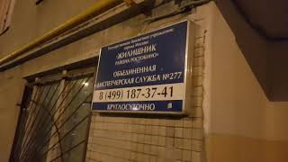 Бездельники из Жилищника района Ростокино