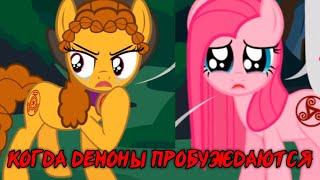 Когда демоны пробуждаются / When Demons Awake / Часть 33 - Реакция на комикс