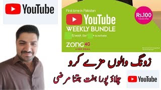 zong internet packages || 2019
