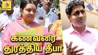 கணவரை தெருவுக்கு அனுப்பிய தீபா | Deepa sent her husband out of house | Latest Tamil News
