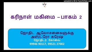 கரிநாள் புராண விளக்கம்