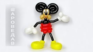 Микки Маус из шаров / Mickey Mouse from balloons