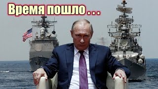Как один приказ Путина заставил корабли США покинуть Черное море