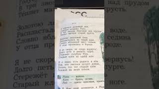 TTLive: Литературное чтение/Ефросинина/часть2/3класс/Есенин/Стихи о Родине/Я покинул родимый дом...