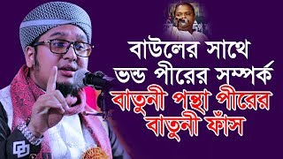 আব্দুর রহিম আল মাদানী নতুন ওয়াজ ২০২০ ।। Abdur Rahim Al Madani new waz 2020