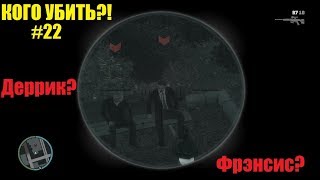 GTA 4 - Работа на Дуэйна. Кого спасти Деррика или Фрэнсиса?! (#22).