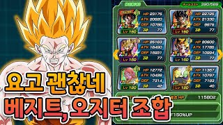 드래곤볼 폭렬격전(돗칸배틀) 괜찮은 덱구성 하나 물어왔습니다 (by 돗갤) / Dragon Ball Z Dokkan Battle