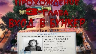 Прохождение Загадки Нью-Йорка 3.Фонарь душ/New York Mysteries 3:The Lantern of Souls(3-Глава)