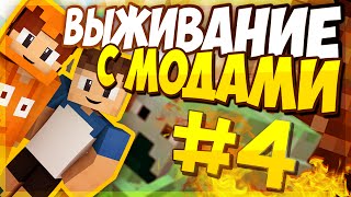 Выживание с модами в майнкрафт 1.7.10 - #4 - Глобальные изменения!