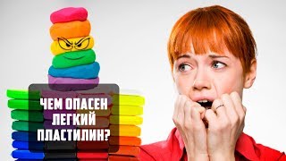 Чем опасен легкий пластилин? #Слайм