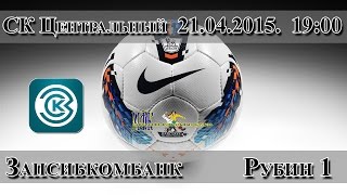 мфк Запсибкомбанк - мфк Рубин (1) 21.04.15.