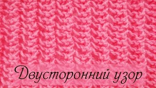 Двусторонний ажурный узор спицами  Вязание узоров для начинающих