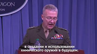 Генерал-лейтенант Кеннет Маккензи прокомментировал результаты ракетного удара