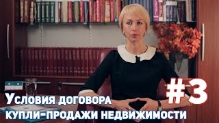 Покупка квартиры.  Договор на покупку квартиры