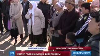 ҚАЗАҚ МЕКТЕБІ ЖАБЫЛМАҚ