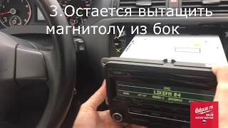 Демонтаж магнитолы Фольксваген Джетта/Гольф/Car radio remove Volkswagen Jetta/Golf
