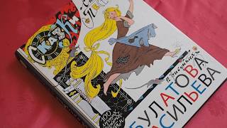 Сказки, стихи, песенки в рисунках Э. Булатова и О. Васильева
