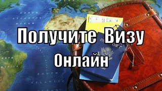 Виза в Париж