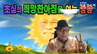 [총선 D-57] 초심의 아침을 여는 방송..'축 딴지 자봉단 발대식'  '정당 지지율은 잊어라! 두 달 남은 총선, 승부는 이제부터...'  '보수통합, 속은 도로새누리당!'