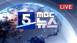 본회의 개의 놓고 여야 막판 물밑 협상- [LIVE] MBC 5시 뉴스 2020년 01월 13일