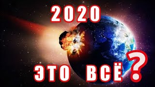 13 февраля 2020 год Конец Света скоро Третья 3 мировая война? США Трамп Иран Срочно Завтра пророки ?
