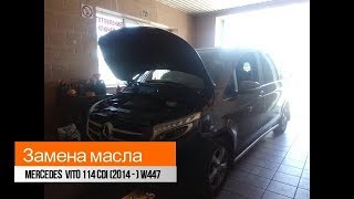 Замена масла Mercedes-Benz  Vito 114 CDI (2014 - ) W447