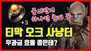 [제이] 리니지2M 무과금 꿀팁! 신규 사냥터 불의 반지가 뜬다(가격상승 예상)