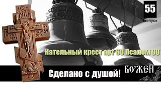 Деревянный православный крест Обзор#55