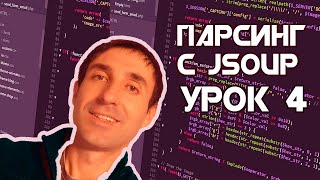 Приложение "Курс Валют" Часть 4/Парсинг сайта/Уроки по Android Studio Java