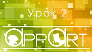 Adobe Photoshop. Урок 2 - инструменты перемещение,линейка, сетка и трансформирование