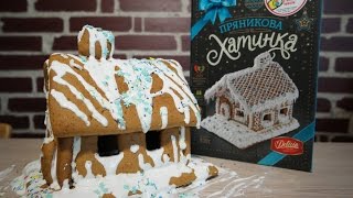 ПРЯНИЧНЫЙ ДОМИК Делаем Украшаем Кушаем ЧЕЛЛЕНДЖ  без рук Challenge No Hands