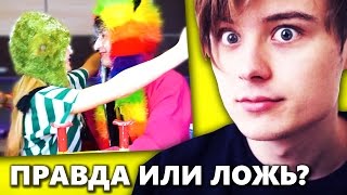 ? Марьяна Ро и ЯнГо ЦЕЛУЮТСЯ? ❤️ Это Правда или Пранк?