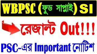 WBPSC Food SI Result Out | Food SI Cutoff 2019 | Food Sub Inspector Cutoff |