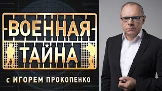 Передача Военная тайна. Россияне Взломали Сайт Пентагона