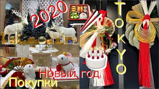 Шопинг в Токио??‍♀️ Предновогодняя суета? Меню*Сладости*Посуда*  Что едят в Японии на Новый Год ?