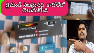 Diamond selector unboxing in telugu|diamond tester|how to find diamond is real or fake?