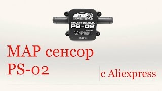 MAP сенсор PS-02 (Диджитроник)
