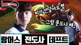 [kt Rolster TALK] 피..피가 안달아!! 람머스 전도사 데프트?!ㅣ스코어랑 티격태격!!