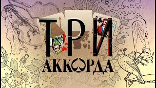 Елена Воробей "Тук-тук"