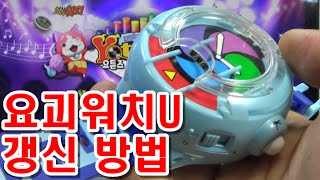 요괴워치U 한글판 버전2 요튠즈에서 SD카드로 갱신하는 방법