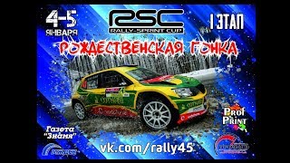 Катайск, второй день 1 этапа. Рождественская гонка 05.01.2019 год.   HD