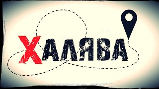 Шок! Акции выгодные для вас. Халява. Пиковая дама