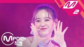 [MPD직캠] 프로미스나인 장규리 직캠 ‘LOVE BOMB’ (fromis_9 JANG GYU RI FanCam) | @MCOUNTDOWN_2018.10.18