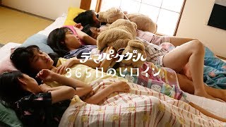テーマパークガール「365日のヒロイン」(Theme park Girl[365 days heroine]）