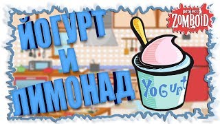 Домашний лимонад - Гайды ► Project Zomboid #9