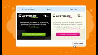 Онлайн сервис для прослушивания музыки Grooveshark