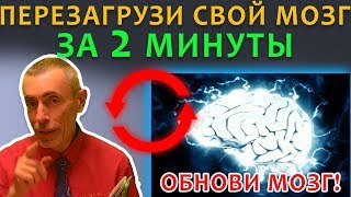 ПЕРЕЗАГРУЗИ СВОЙ МОЗГ ЗА 2 МИНУТЫ! Островский. Мозговое кровообращение, качели, иммунитет.