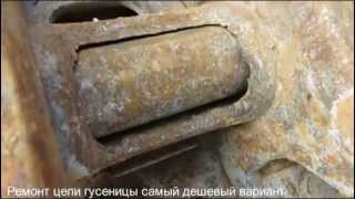 Ремонт гусеницы экскаватора KOMATSU PC 180